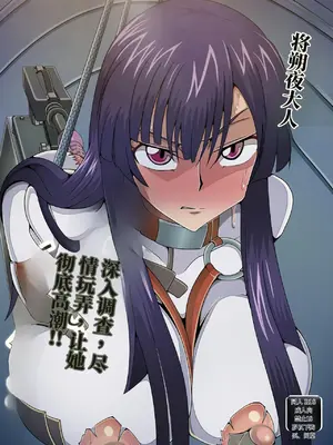 [Petanko Fish (右向カレイ)] サクヤ様を調べ尽くし、弄び尽くし、イカし尽くそう! (コードギアス 奪還のロゼ) [中国翻訳]