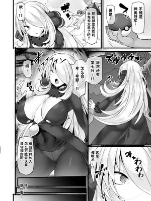 [Stapspats (翡翠石)] ポケ●ンチャンピオン・シロナ 強制催眠ガチハメバトル (ポケットモンスター) [笑笑个人汉化] [DL版]_0005