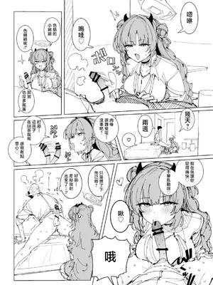 [ぷ玉] キララ 6ページ (ブルーアーカイブ)