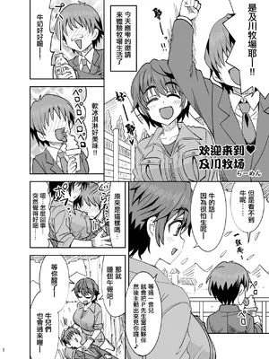 [らーめん] ようこそ♥ おいかわ牧場 (アイドルマスター シンデレラガールズ)
