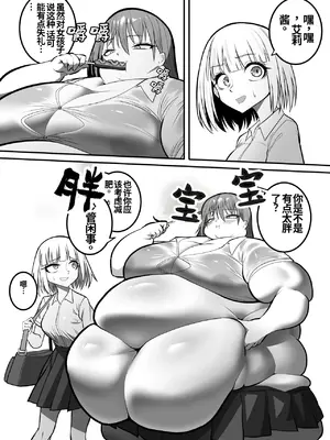 [カイガ] 悪霊に憑依されてぶくぶくに太っちゃう女の子｜被恶灵附身后胖成圆滚滚大胃袋的女孩（大胃袋个人汉化）_0004
