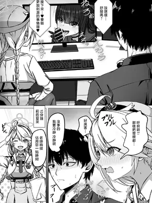 [ババロア三原色] 先生少々お時間いただきます！（11ページ） (ブルーアーカイブ) [中國翻訳]