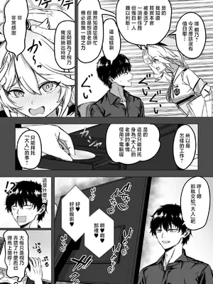 [ババロア三原色] 先生少々お時間いただきます！（11ページ） (ブルーアーカイブ) [中國翻訳]_0002