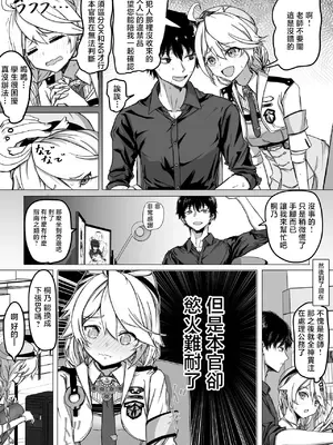 [ババロア三原色] 先生少々お時間いただきます！（11ページ） (ブルーアーカイブ) [中國翻訳]_0003