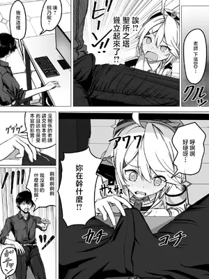 [ババロア三原色] 先生少々お時間いただきます！（11ページ） (ブルーアーカイブ) [中國翻訳]_0004