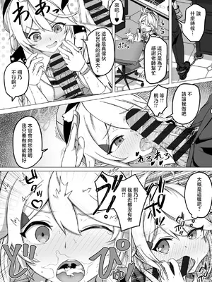 [ババロア三原色] 先生少々お時間いただきます！（11ページ） (ブルーアーカイブ) [中國翻訳]_0005