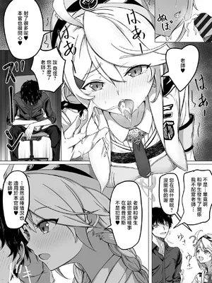 [ババロア三原色] 先生少々お時間いただきます！（11ページ） (ブルーアーカイブ) [中國翻訳]_0006