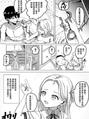 [ババロア三原色] 先生少々お時間いただきます！（11ページ） (ブルーアーカイブ) [中國翻訳]_0011