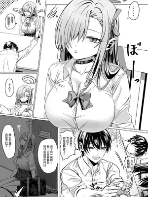 [ババロア三原色] 一之瀬アスナの「大型犬はご主人様にじゃれつきたい♥」 (ブルーアーカイブ)
