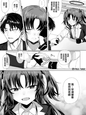 [ババロア三原色] 早瀬ユウカとクリスマス前プレゼント (ブルーアーカイブ)_0004