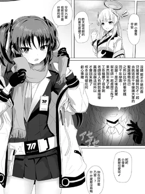 [ババロア三原色] 早瀬ユウカとクリスマス前プレゼント (ブルーアーカイブ)_0009