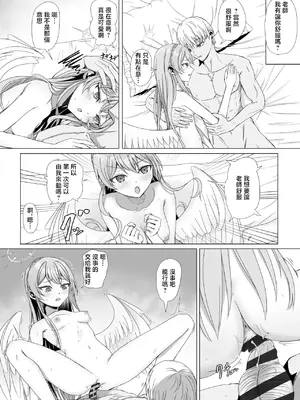 [ババロア三原色] 桐藤ナギサと手を取り合って (ブルーアーカイブ) [中國翻訳]_0006