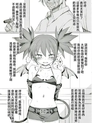 [板野ちはる] 超時空美少女悪魔が捕縛されたようです (魔界戦記ディスガイア)