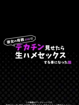 [かそーけん] 彼女の母親（38）にデカチン見せたら生ハメセックスする事になった話 (AI 生成)_003