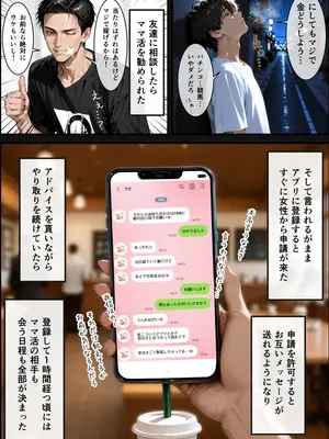 [かそーけん] 彼女の母親（38）にデカチン見せたら生ハメセックスする事になった話 (AI 生成)_012