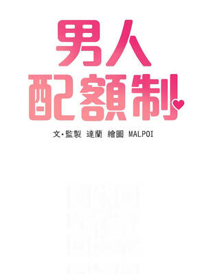 男人配額制 64-65話_64_02