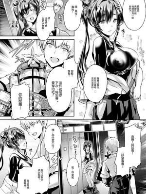 [丸和太郎] しあわせの双房(すべてをあなたに #01) [星空汉化] [星空重嵌] [無修正] [DL版]_0006