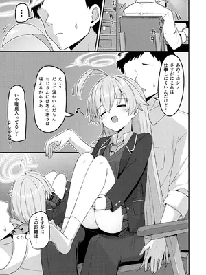 (C103) [2nd Life (日乃)] あまおじ (ブルーアーカイブ)_0002