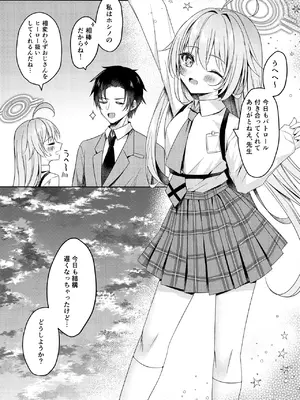 (C105) [KOHIPOTION (小日向ほしみ)] 今夜ふたりで (ブルーアーカイブ)_0004