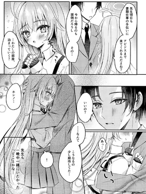 (C105) [KOHIPOTION (小日向ほしみ)] 今夜ふたりで (ブルーアーカイブ)_0005
