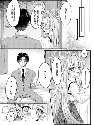 (C105) [KOHIPOTION (小日向ほしみ)] 今夜ふたりで (ブルーアーカイブ)_0006