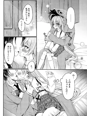 (C105) [KOHIPOTION (小日向ほしみ)] 今夜ふたりで (ブルーアーカイブ)_0007