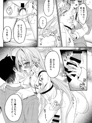 (C105) [KOHIPOTION (小日向ほしみ)] 今夜ふたりで (ブルーアーカイブ)_0009
