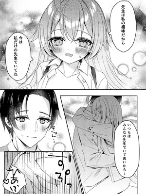(C105) [KOHIPOTION (小日向ほしみ)] 今夜ふたりで (ブルーアーカイブ)_0011