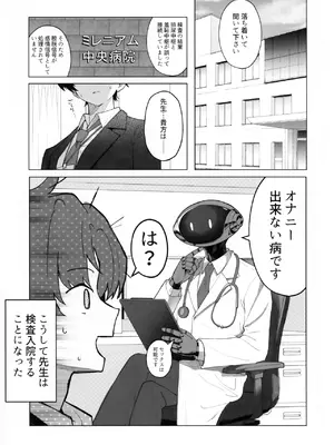 (C108) [ぽよぽよスカイ (佐伯ソラ)] 先生の副担任を看病って！なに考えてるんですか！ (ブルーアーカイブ)_0004