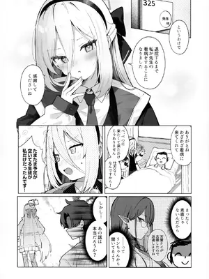 (C108) [ぽよぽよスカイ (佐伯ソラ)] 先生の副担任を看病って！なに考えてるんですか！ (ブルーアーカイブ)_0005