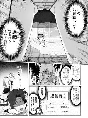 (C108) [ぽよぽよスカイ (佐伯ソラ)] 先生の副担任を看病って！なに考えてるんですか！ (ブルーアーカイブ)_0006