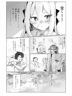 (C108) [ぽよぽよスカイ (佐伯ソラ)] 先生の副担任を看病って！なに考えてるんですか！ (ブルーアーカイブ)_0007