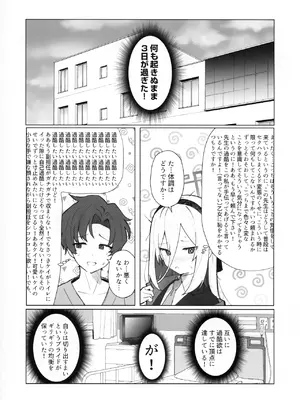 (C108) [ぽよぽよスカイ (佐伯ソラ)] 先生の副担任を看病って！なに考えてるんですか！ (ブルーアーカイブ)_0008