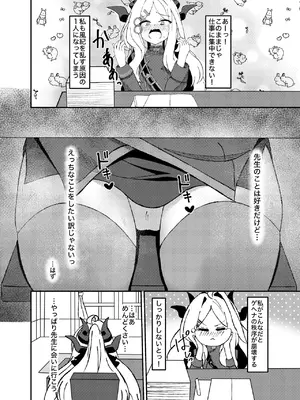 [ぷにぷにしゅりんぷさわー (えびちりざけ)] 性欲が爆発しちゃったヒ○ちゃんと本気えっちする話 (ブルーアーカイブ) [DL版]_0004