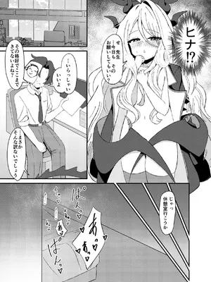 [ぷにぷにしゅりんぷさわー (えびちりざけ)] 性欲が爆発しちゃったヒ○ちゃんと本気えっちする話 (ブルーアーカイブ) [DL版]_0005