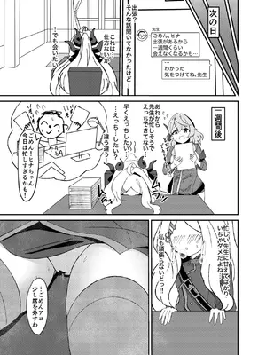 [ぷにぷにしゅりんぷさわー (えびちりざけ)] 性欲が爆発しちゃったヒ○ちゃんと本気えっちする話 (ブルーアーカイブ) [DL版]_0007