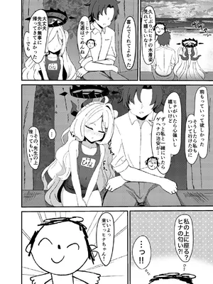 [ぷにぷにしゅりんぷさわー (えびちりざけ)] 性欲が爆発しちゃったヒ○ちゃんと本気えっちする話 (ブルーアーカイブ) [DL版]_0012