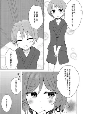 [ポップコーンおじさん (だくあず)] ナズショタお泊りえっち(東方Project) [DL版]_0004