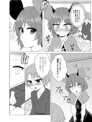 [ポップコーンおじさん (だくあず)] ナズショタお泊りえっち(東方Project) [DL版]_0007