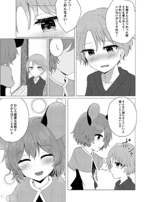 [ポップコーンおじさん (だくあず)] ナズショタお泊りえっち(東方Project) [DL版]_0008