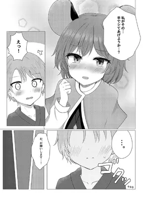 [ポップコーンおじさん (だくあず)] ナズショタお泊りえっち(東方Project) [DL版]_0010