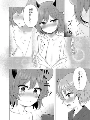 [ポップコーンおじさん (だくあず)] ナズショタお泊りえっち(東方Project) [DL版]_0011