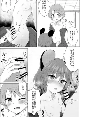 [ポップコーンおじさん (だくあず)] ナズショタお泊りえっち(東方Project) [DL版]_0012