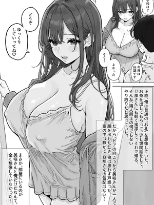 [純正九蓮宝燈] 憧れの爆乳奥さんに生でびゅるびゅるする中出し不倫生活_0003
