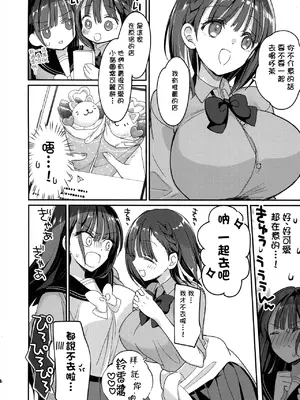 (C105) [ひつじまま (ひつじたかこ)] 母乳ちゃんと陥没ちゃん 乙女母乳デート [阿南個人漢化]_0007