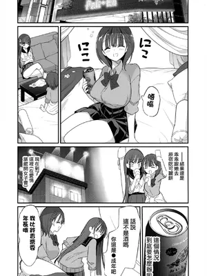 (C105) [ひつじまま (ひつじたかこ)] 母乳ちゃんと陥没ちゃん 乙女母乳デート [阿南個人漢化]_0011