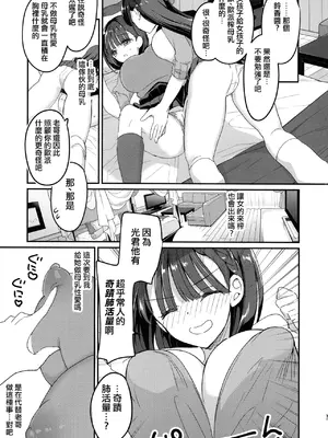 (C105) [ひつじまま (ひつじたかこ)] 母乳ちゃんと陥没ちゃん 乙女母乳デート [阿南個人漢化]_0012