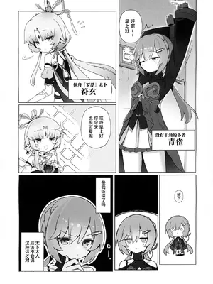 (C108) [M45 (pleia)] ちゅんちゅんスパロー (崩壊：スターレイル) [超勇漢化組×禁漫天堂]_0002