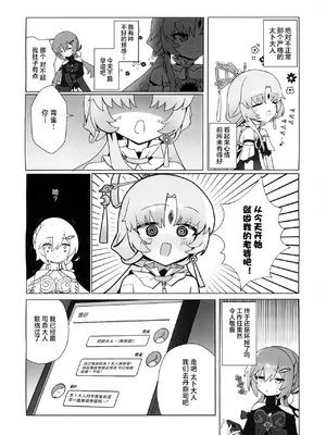(C108) [M45 (pleia)] ちゅんちゅんスパロー (崩壊：スターレイル) [超勇漢化組×禁漫天堂]_0003