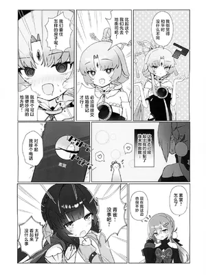 (C108) [M45 (pleia)] ちゅんちゅんスパロー (崩壊：スターレイル) [超勇漢化組×禁漫天堂]_0004